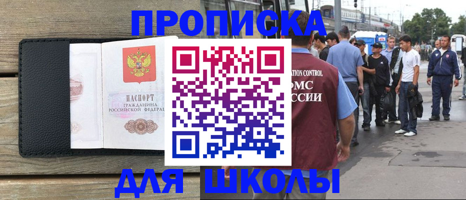 прописка законно в Колпашево